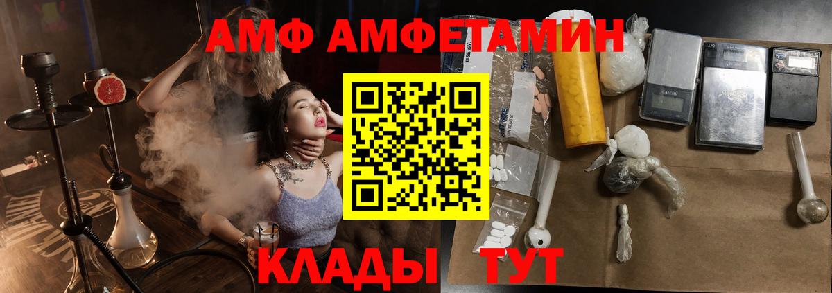 Новотроицк  Амфетамин  Вход с VPN  АМФ VHQ  Амфетамин 