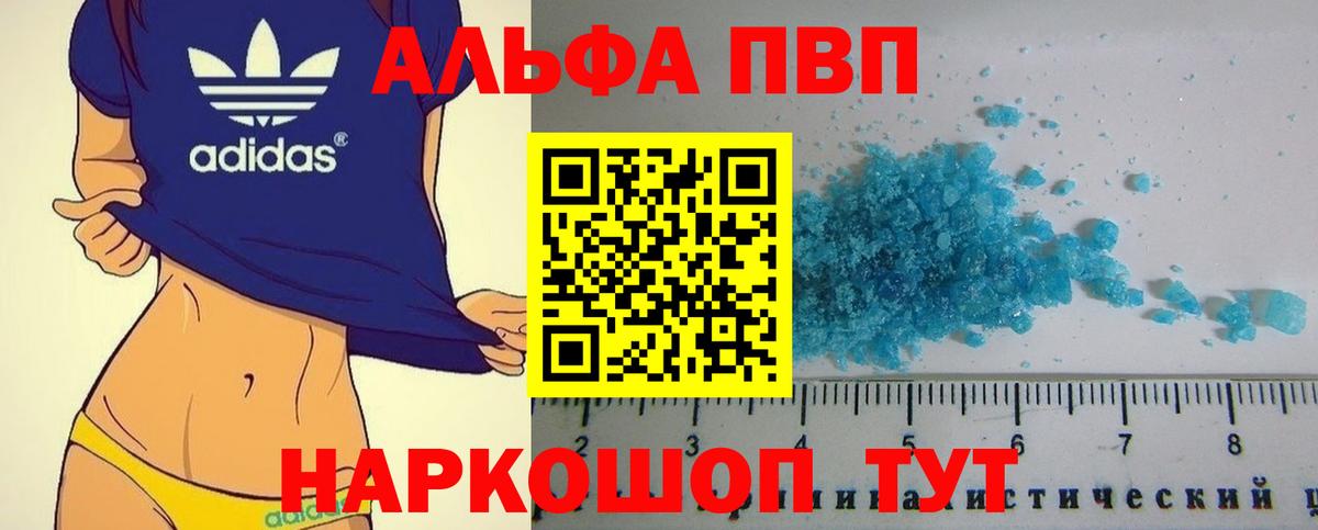 Альфа ПВП крисы CK  Alfa_PVP  Alpha PVP кристаллы  Новотроицк  Вход с VPN  APVP СК КРИС 
