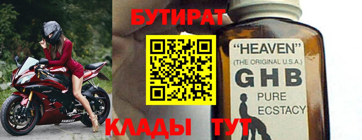 Новотроицк  БУТИРАТ вода  Бутират  Вход с VPN 