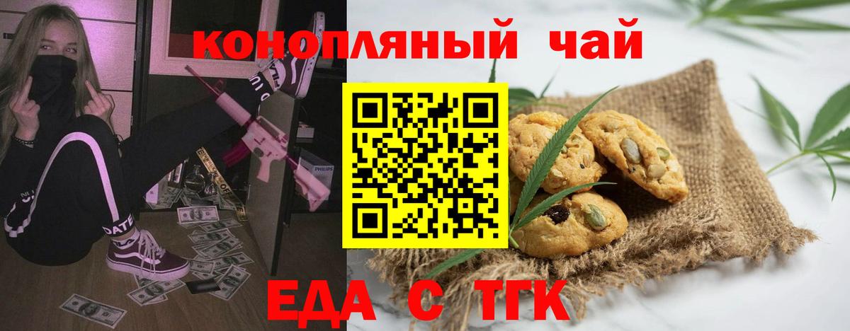 Печенье с ТГК марихуана  Вход с VPN  Новотроицк 