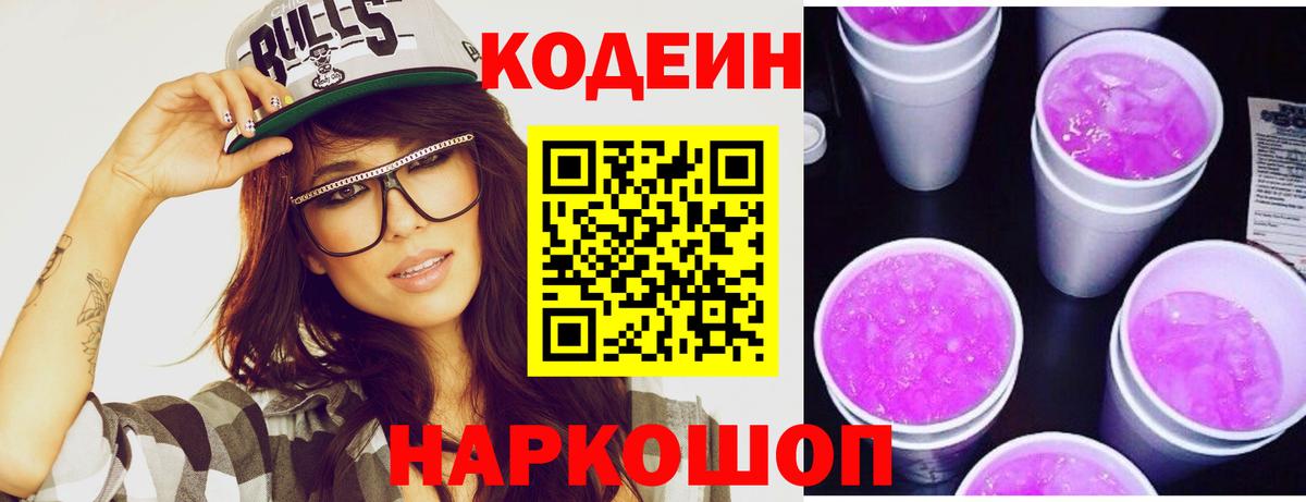 Кодеиновый сироп Lean напиток Lean (лин) Новотроицк