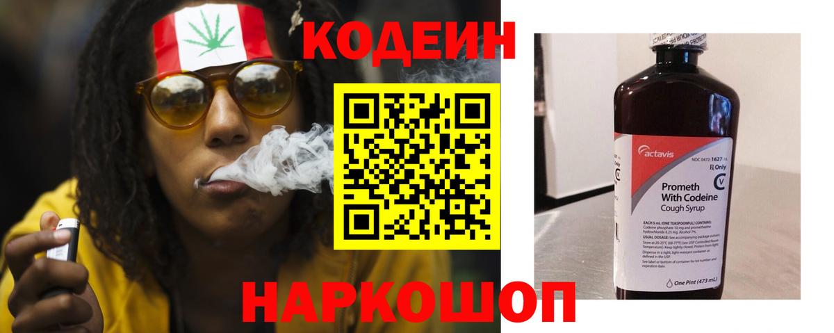 Codein напиток Lean (лин)  Вход с VPN  Новотроицк  Кодеин Purple Drank 