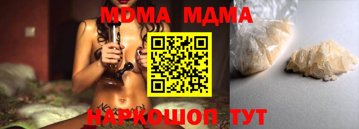 МДМА  МДМА Molly  Новотроицк  Вход с VPN  MDMA молли 