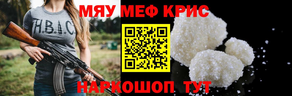 МЕФ  МЯУ-МЯУ  как найти   Мефедрон mephedrone  Новотроицк  Вход с VPN 