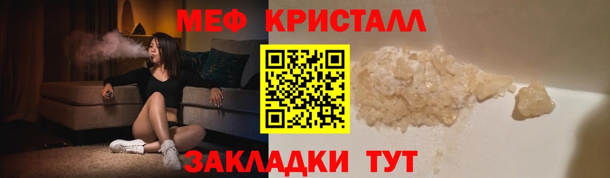 МЕФ кристаллы Новотроицк